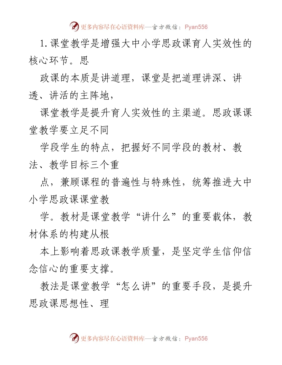 [调研报告] 思政教育 - 增强大中小学思政课一体化育人实效性的关键路径分析.docx_第2页
