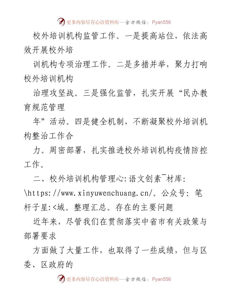 [调研报告] 校外培训机构管理 - 校外培训机构管理现状及改进建议调研报告.docx_第2页