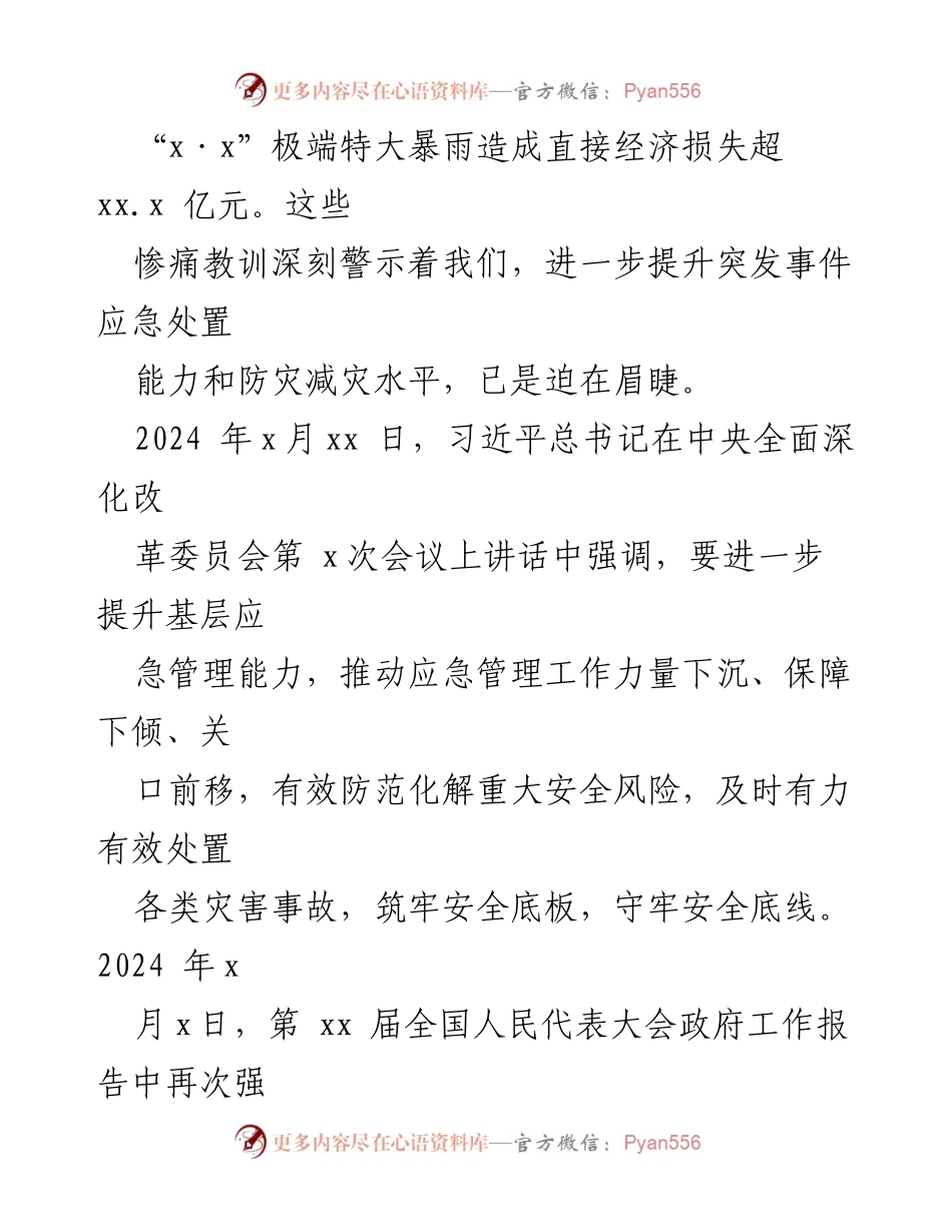 [调研报告] 社区防灾减灾建设 - 社区防灾减灾建设现状与对策分析报告.docx_第2页
