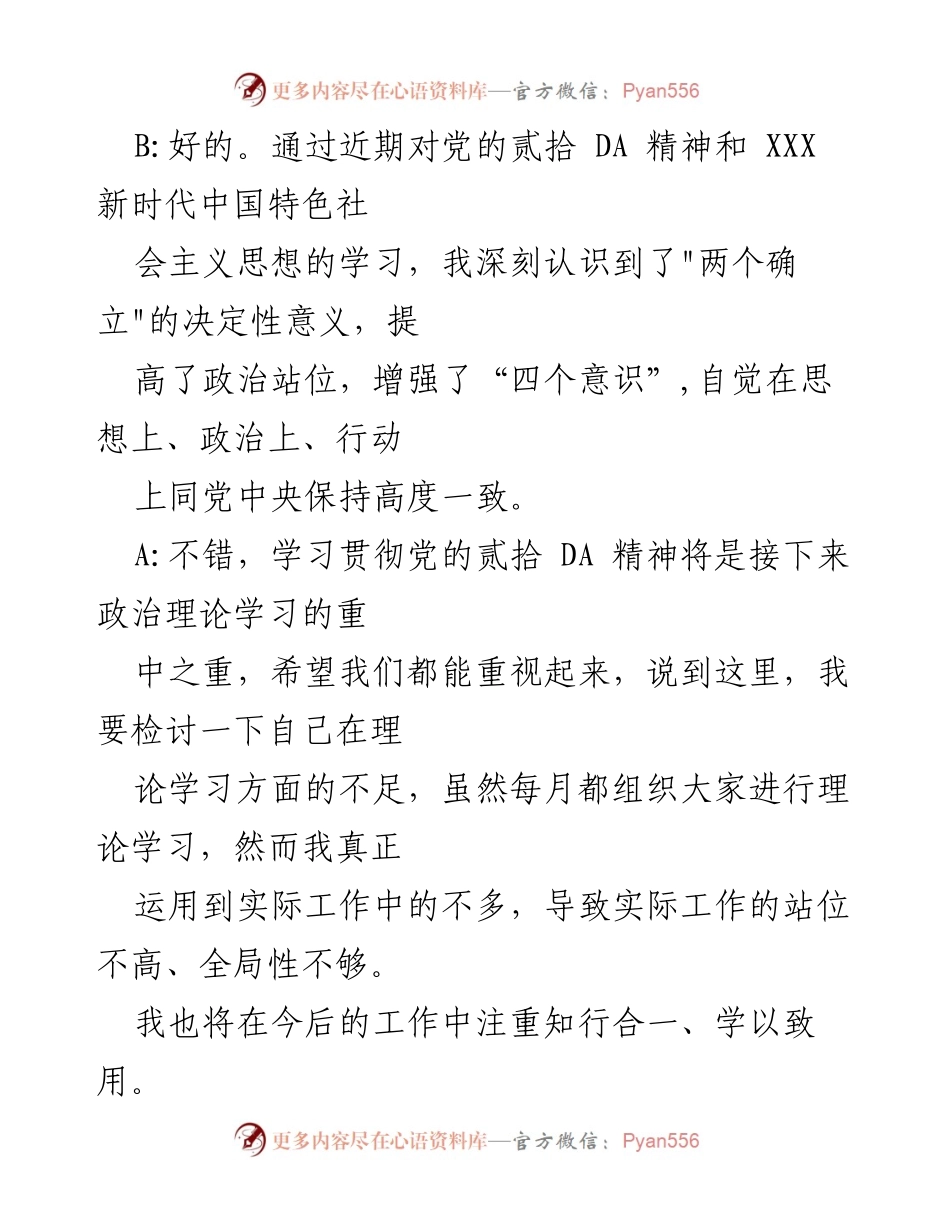 [谈话记录] 组织生活会 - 党员思想交流与反思.docx_第2页