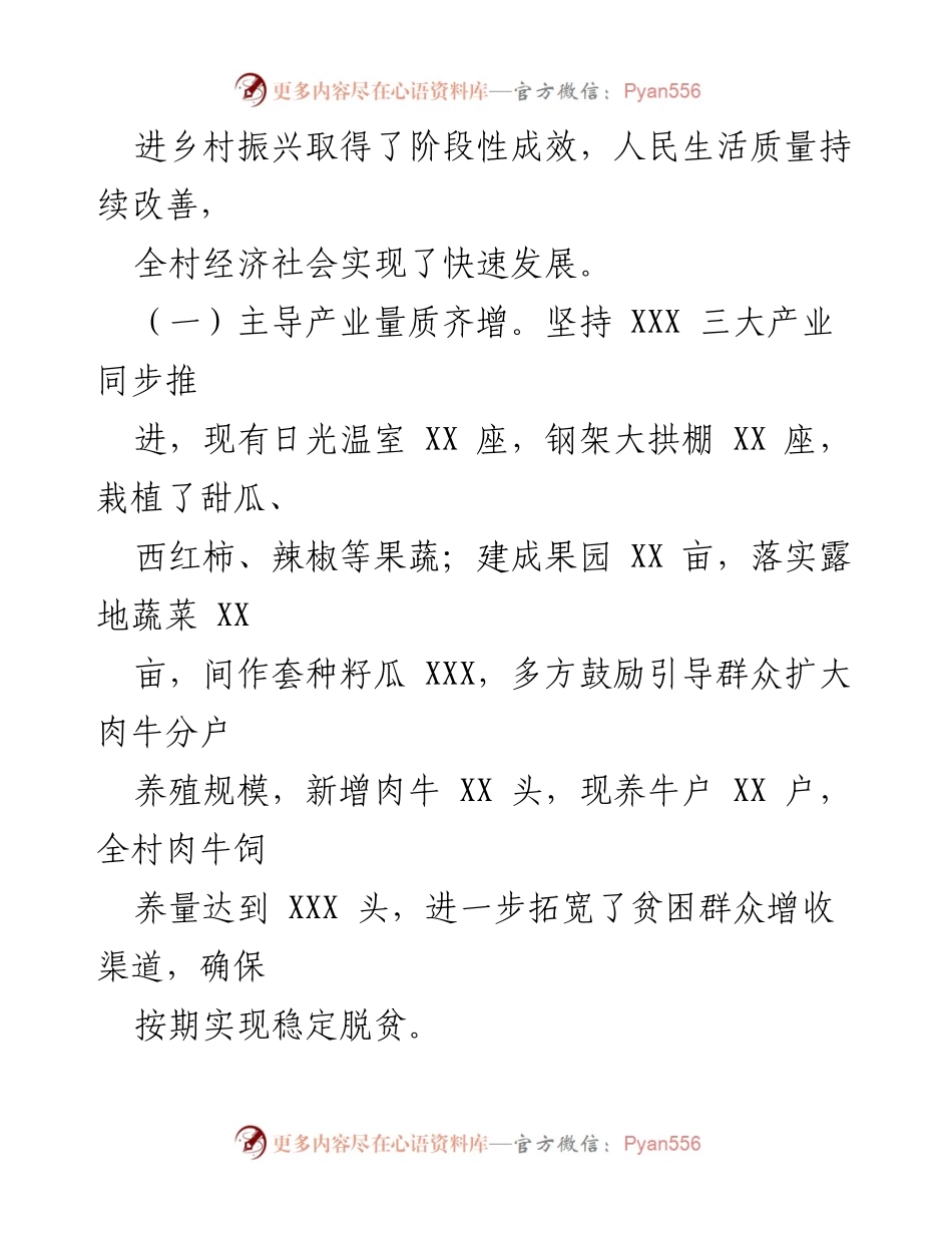 [调研报告] 美丽乡村建设 - XXX 县长调研 XX 镇美丽乡村建设成效分析_1.docx_第2页