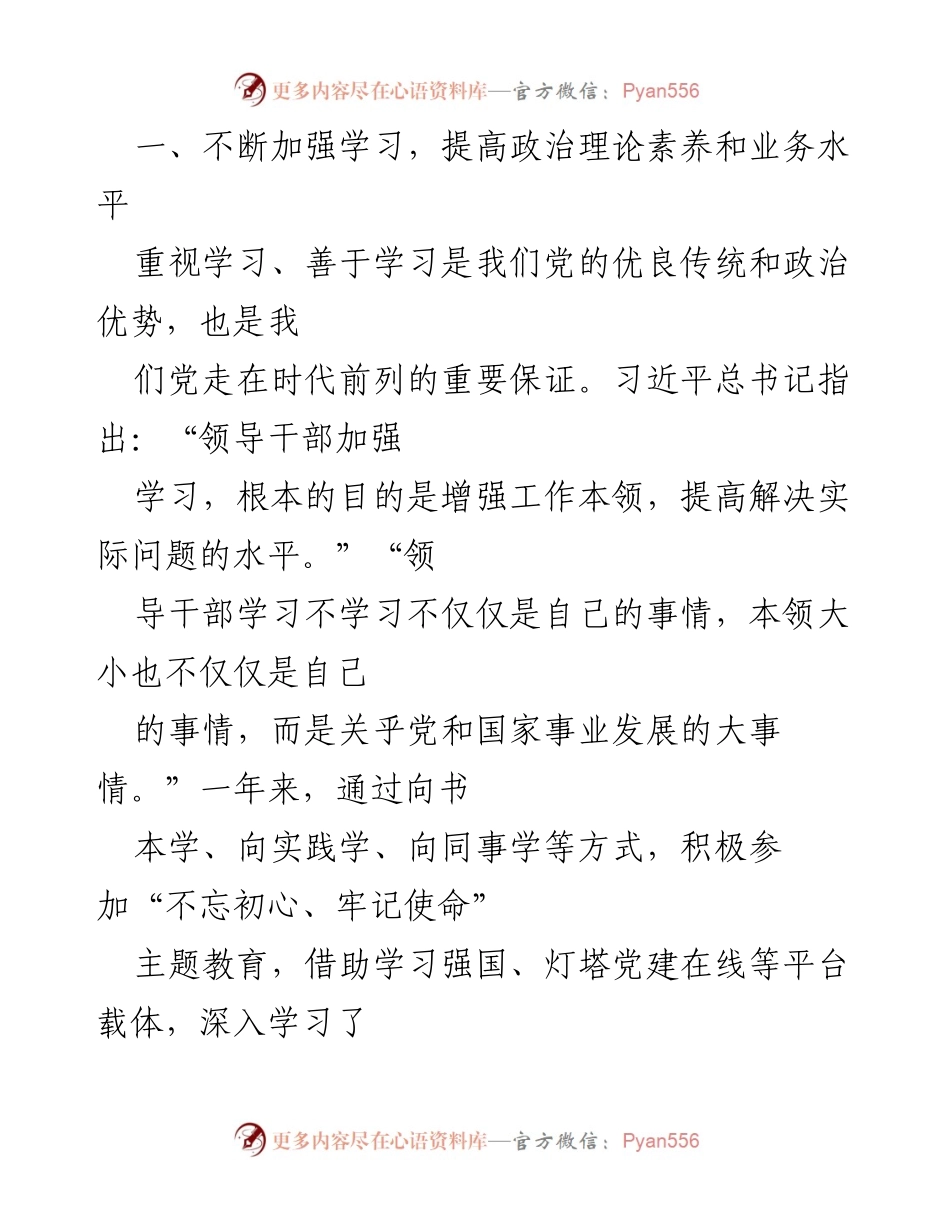 [述职报告] 党政办工作 - 2021年度党政办主任述职述廉报告.docx_第2页