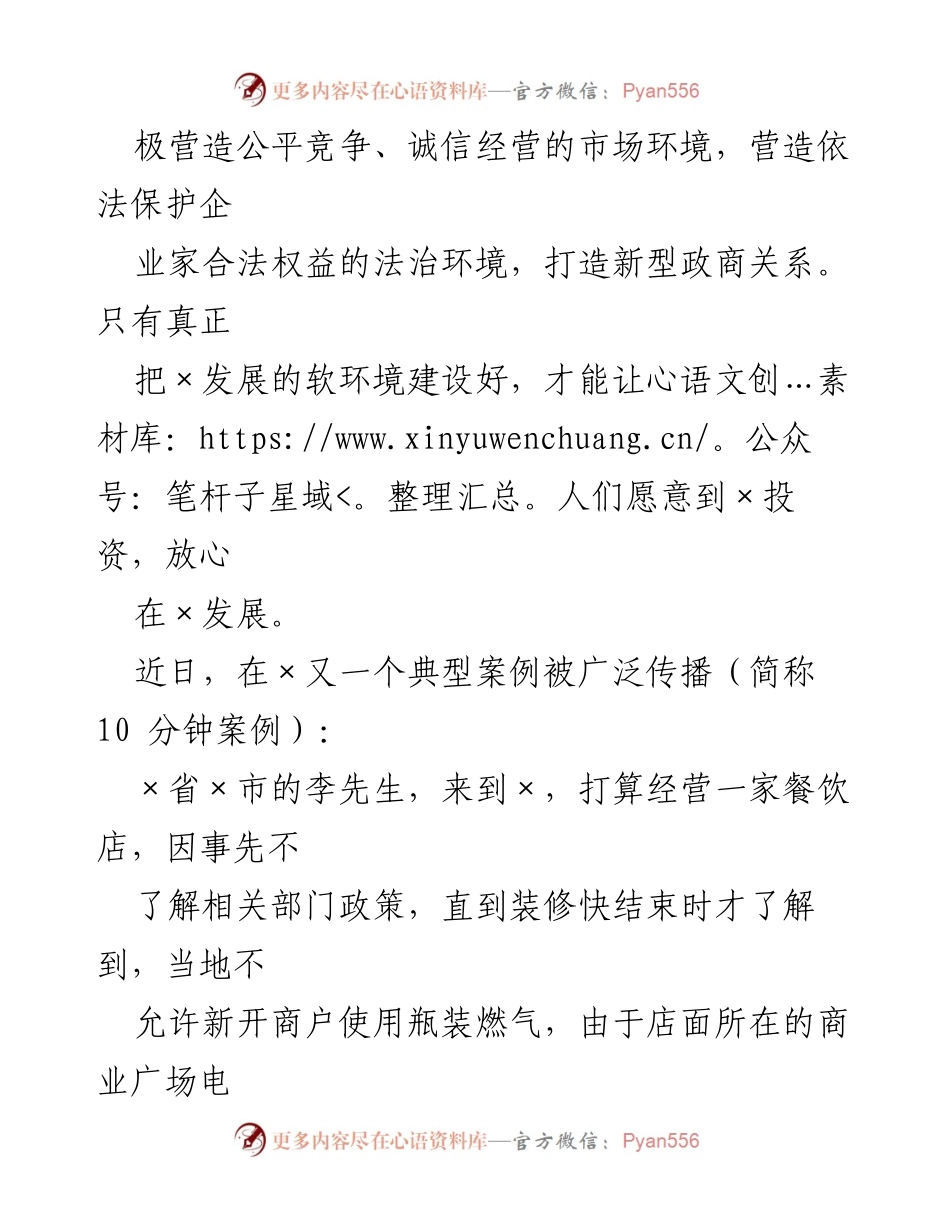 [调研报告] 营商环境建设 - 我市营商环境建设现状与优化建议.docx_第2页