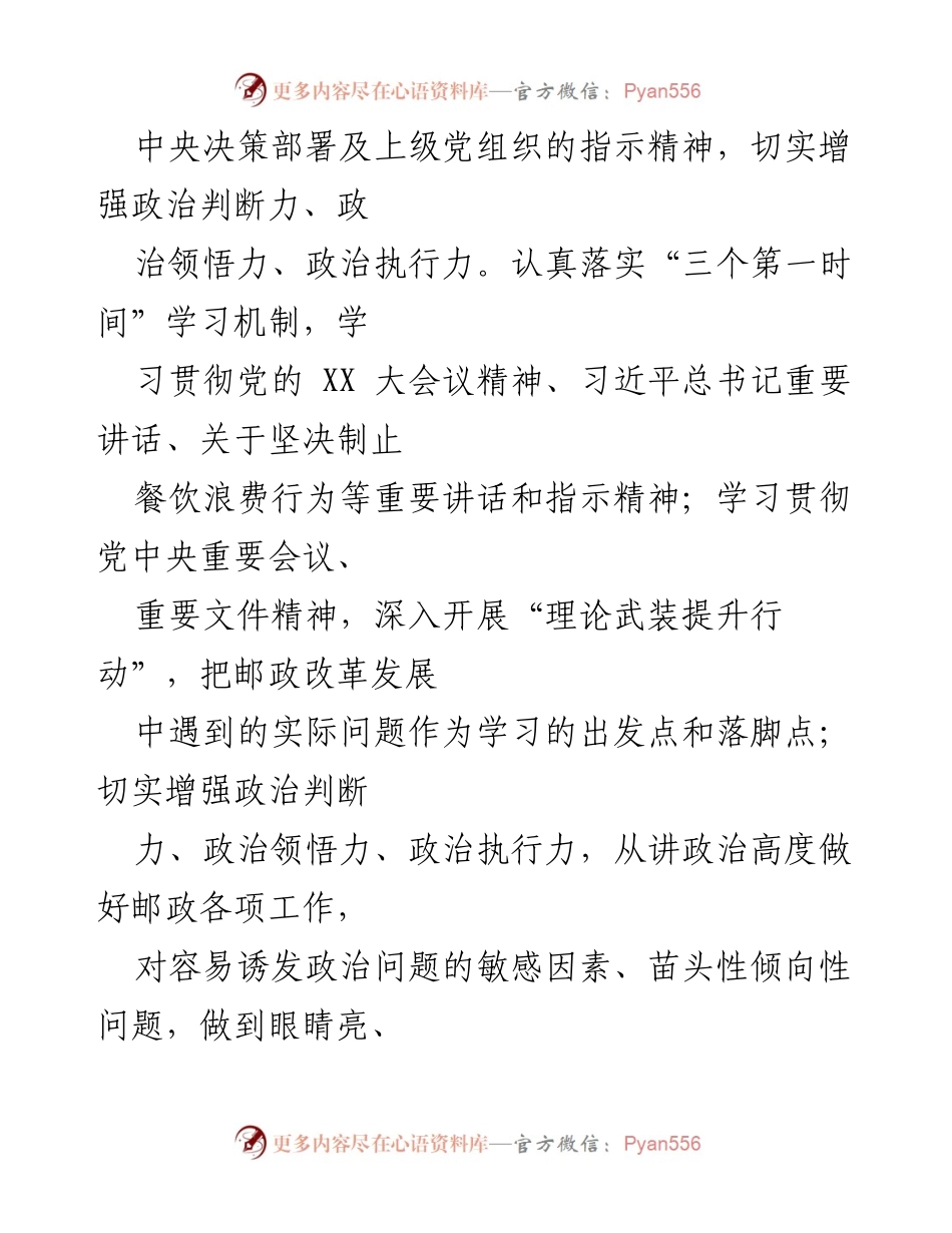 [述职报告] 党建工作 - 2022年度XX党支部书记党建工作述职报告.docx_第2页