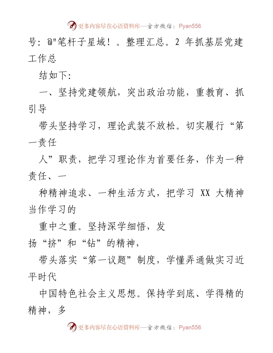 [述职报告] 党建工作总结 - 2022年党组织书记基层党建工作述职报告.docx_第2页