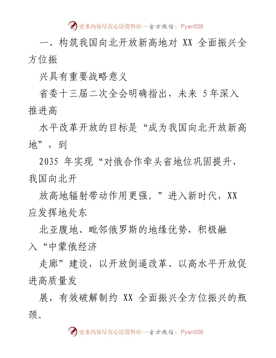 [调研报告] 政策研究 - 构筑我国向北开放新高地的战略意义与实施路径.docx_第2页