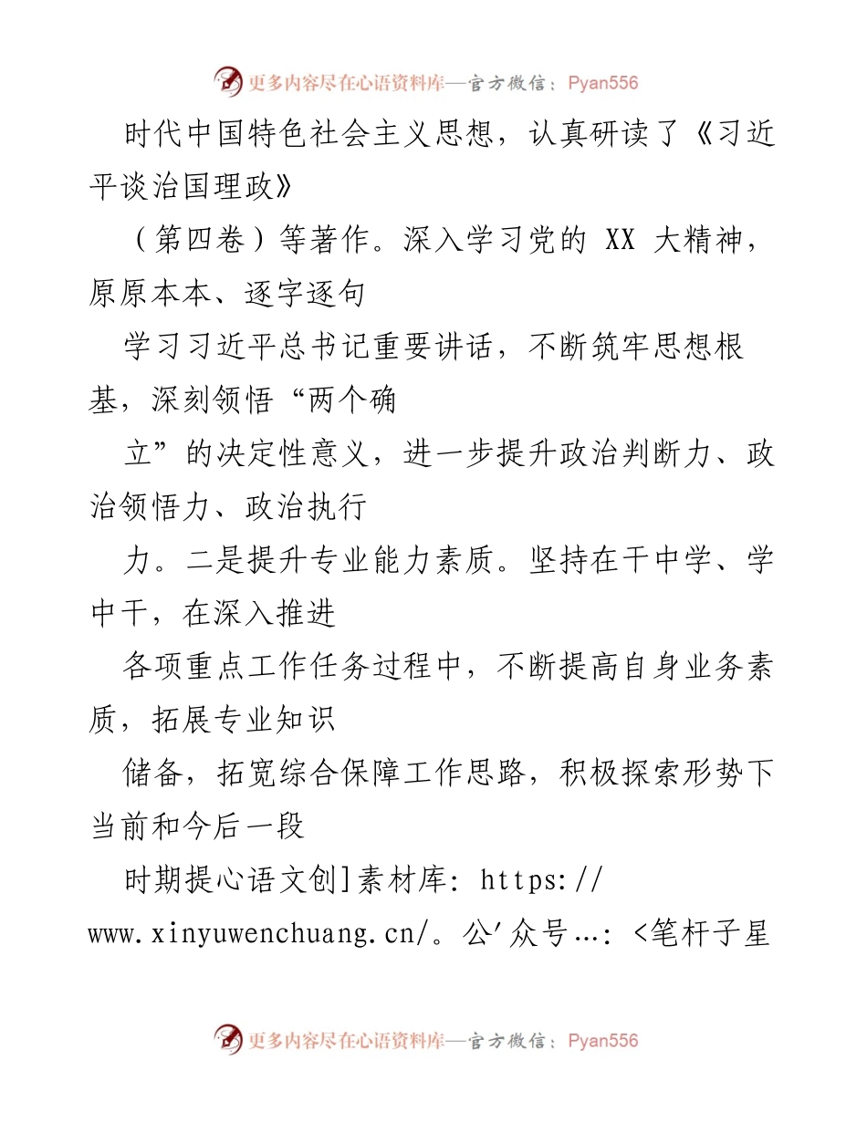 [述职报告] X局年度工作总结 - 2022年副职领导述职述廉报告.docx_第2页