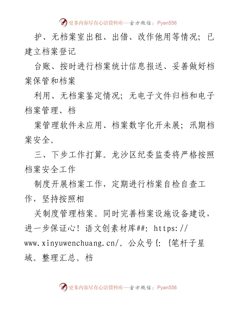 [调研报告] 纪委监委 - 档案安全工作自查排查情况及改进措施报告.docx_第2页