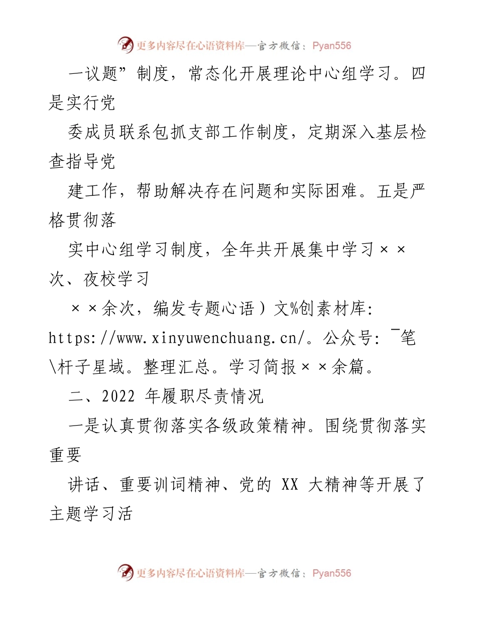 [述职报告] 党建工作会议 - 2022年基层党建工作述职报告_1.docx_第2页