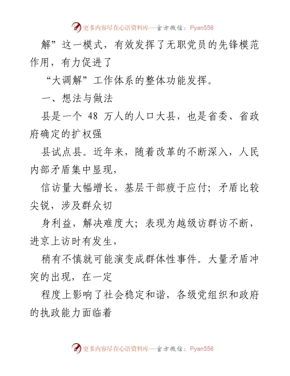 [调研报告] 社会治理 - 无职党员参与“大调解”的实践与启示.docx_第2页