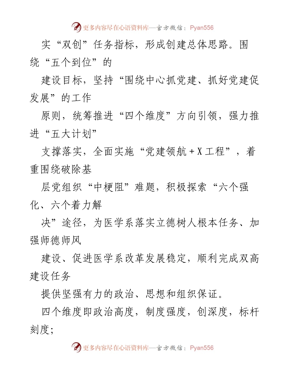 [述职报告] 医学系党总支 - 2022年度党建工作述职总结.docx_第2页