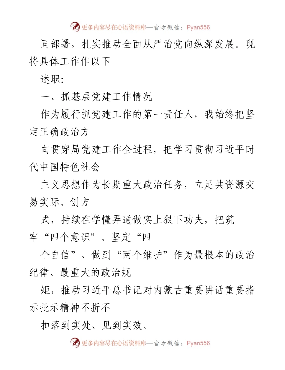 [述职报告] 党建工作 - 2022年党组书记抓基层党建工作述职报告.docx_第2页