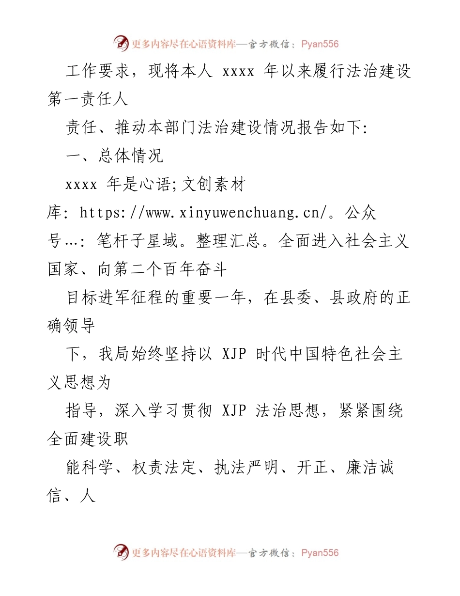 [述法报告] 2022年法治建设总结 - 2022年主要负责人述法报告汇编.docx_第2页