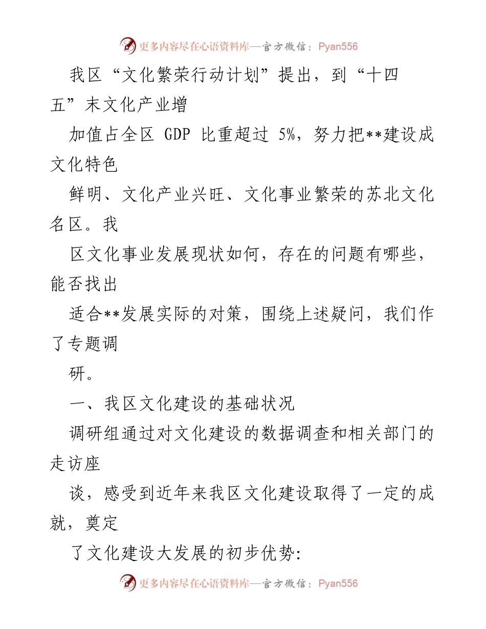 [调研报告] 文化发展 - 推进文化自信与产业繁荣的调研思考.docx_第2页