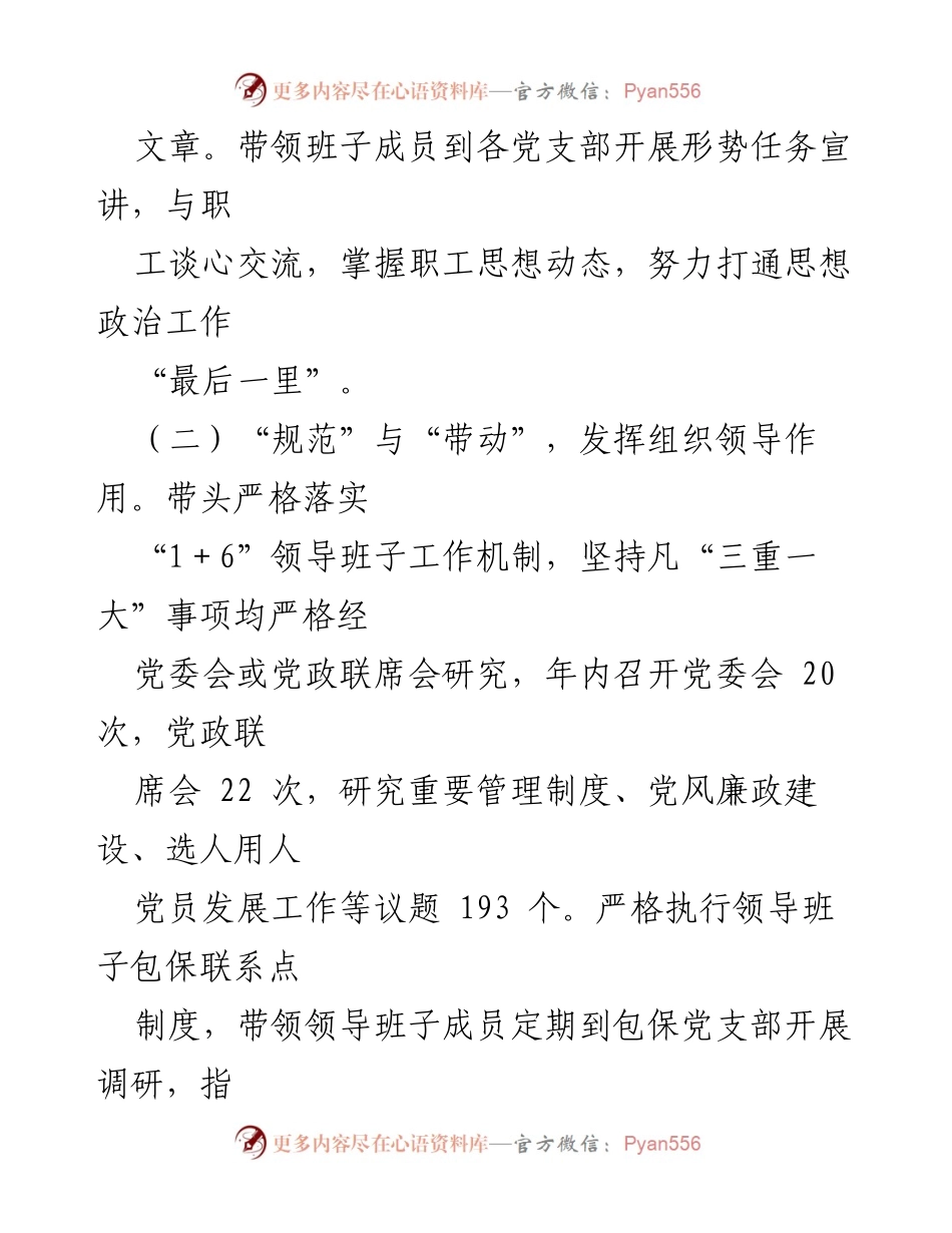 [述职报告] 党建工作 - 2022年度党委书记抓基层党建工作述职报告.docx_第2页