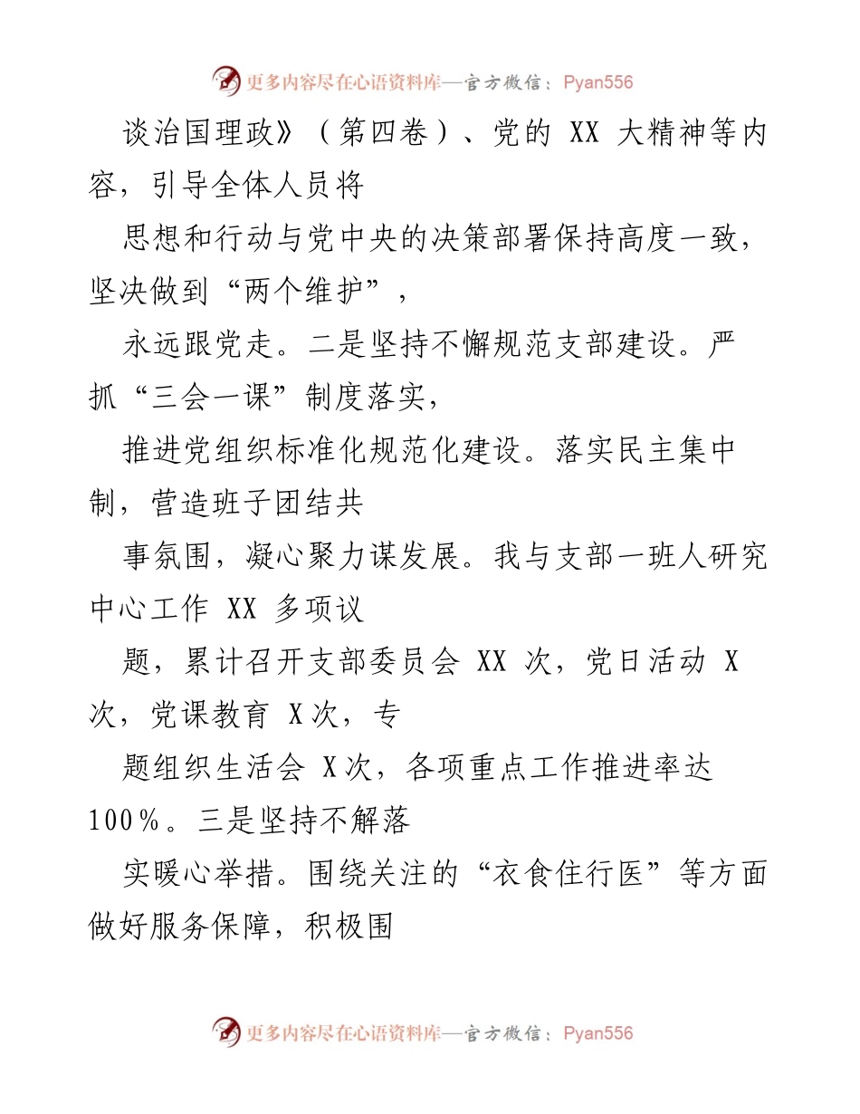 [述职报告] 党支部年度总结 - 2022年党支部书记述职报告.docx_第2页