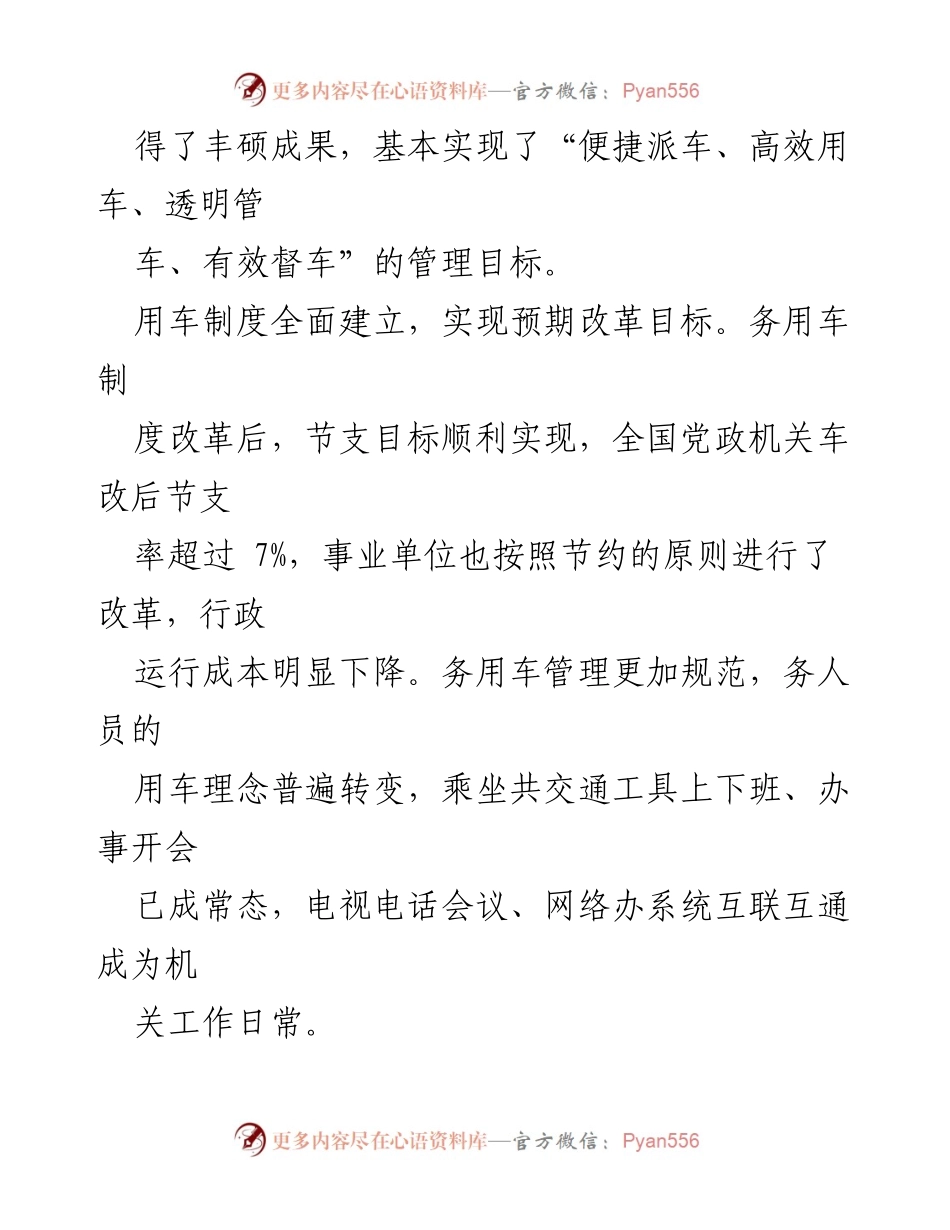 [调研报告] 机关事务服务中心 - 加强务用车管理的现状与意义分析.docx_第2页
