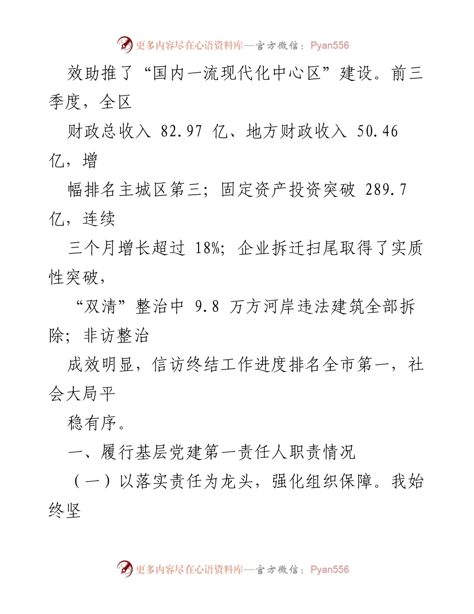[述职报告] 党建工作 - 书记抓基层党建工作述职报告总结.docx_第2页