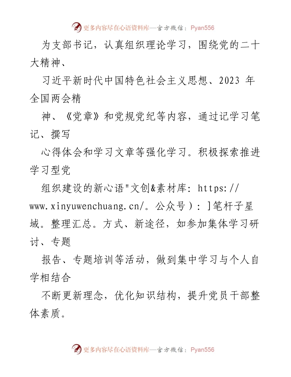 [述职报告] 党建工作会议 - 2023年第一季度党建工作述职报告.docx_第2页