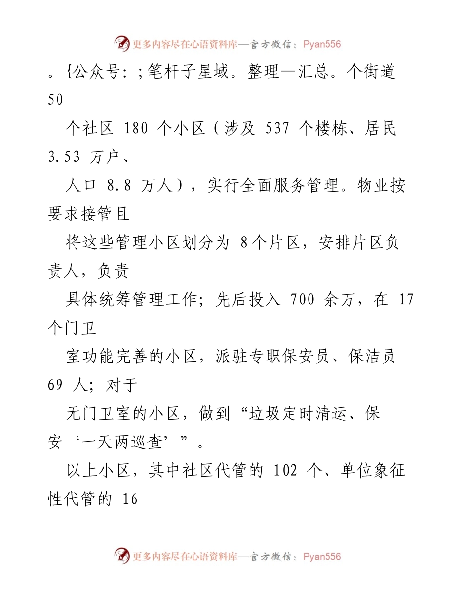 [调研报告] 物业管理 - 枫丹白露物业管理现状及居民满意度调查报告.docx_第2页