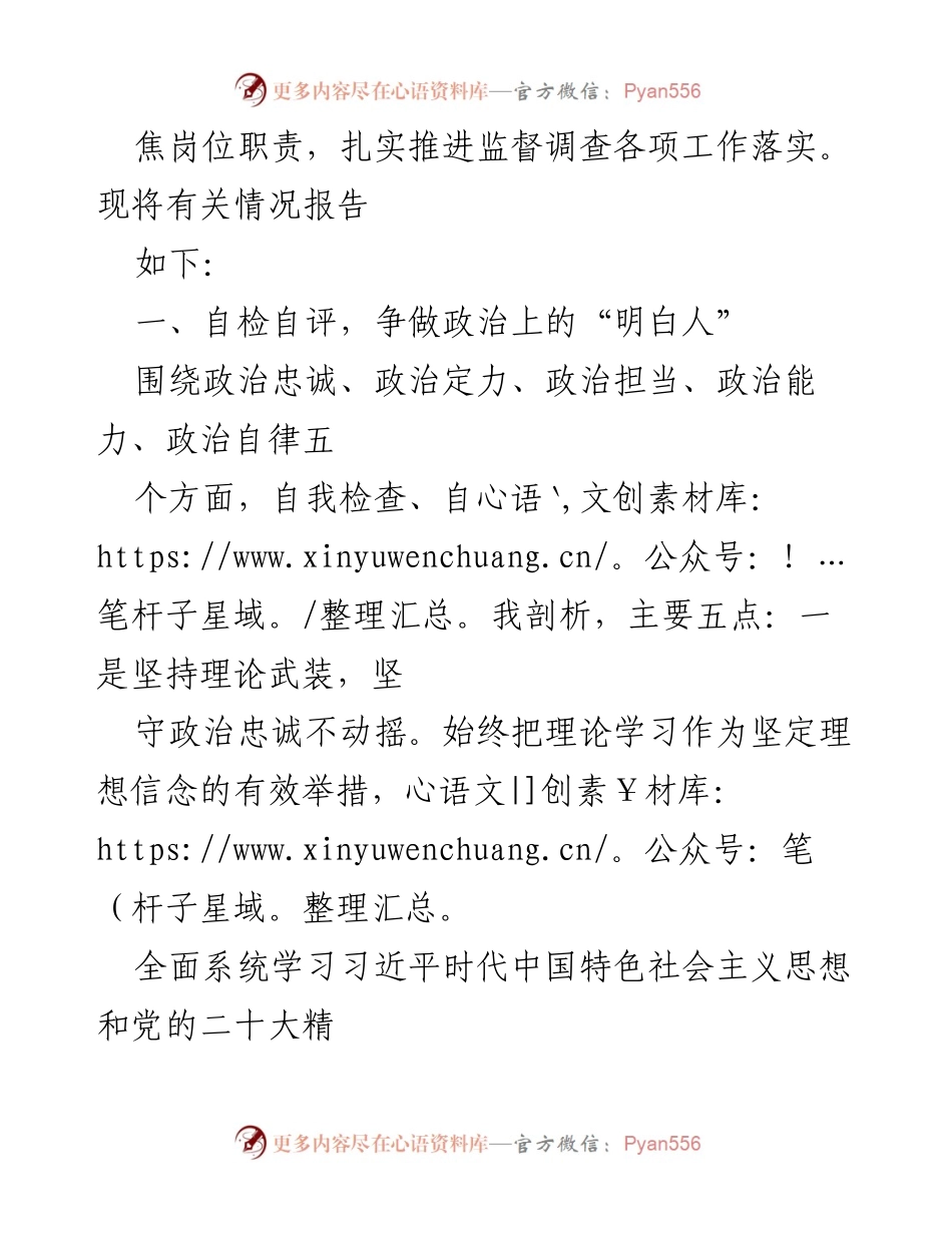 [述职报告] 县纪委 - 县纪委常委年度述职述德述廉述法总结报告.docx_第2页