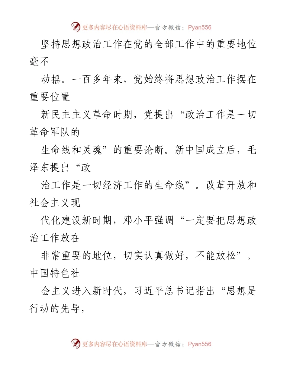 [调研报告] 机关思想政治工作 - 加强和改进机关思想政治工作的历史经验与规律分析.docx_第2页