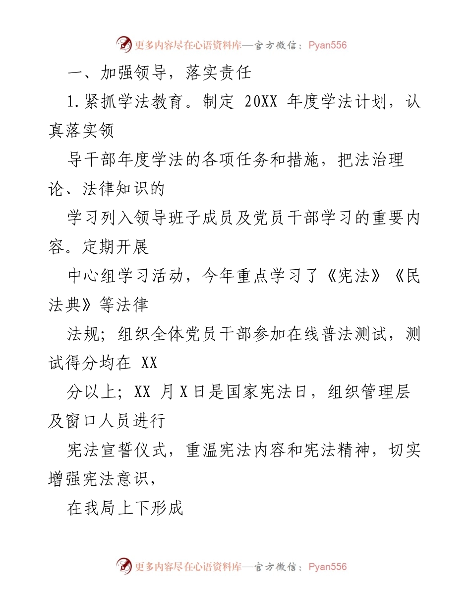 [述职报告] 党政负责人 - 20XX年法治建设责任履行述职报告.docx_第2页