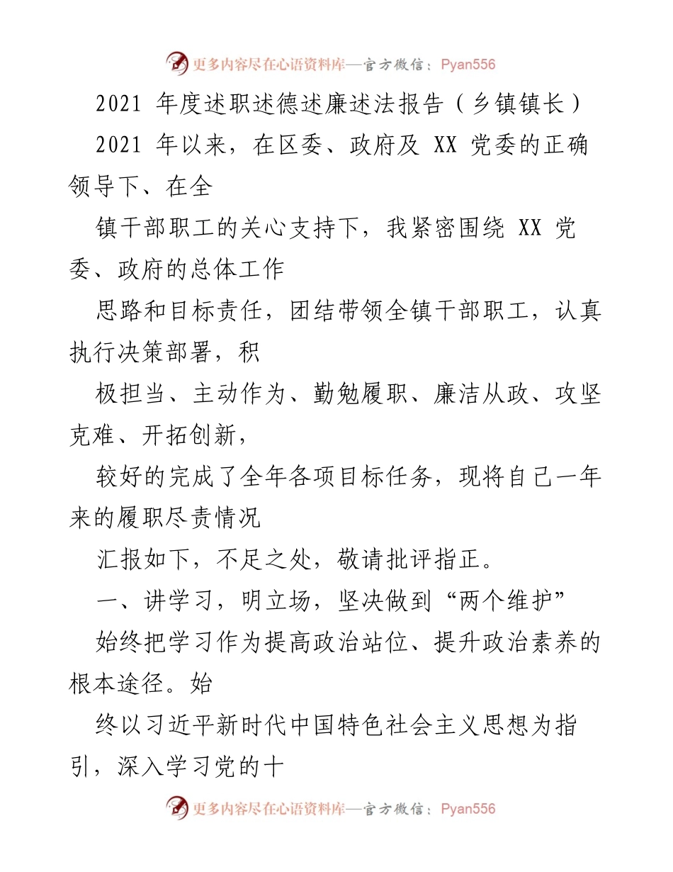 [述职报告] 乡镇镇长年度总结 - 2021年度乡镇镇长述职述德述廉报告.docx_第1页
