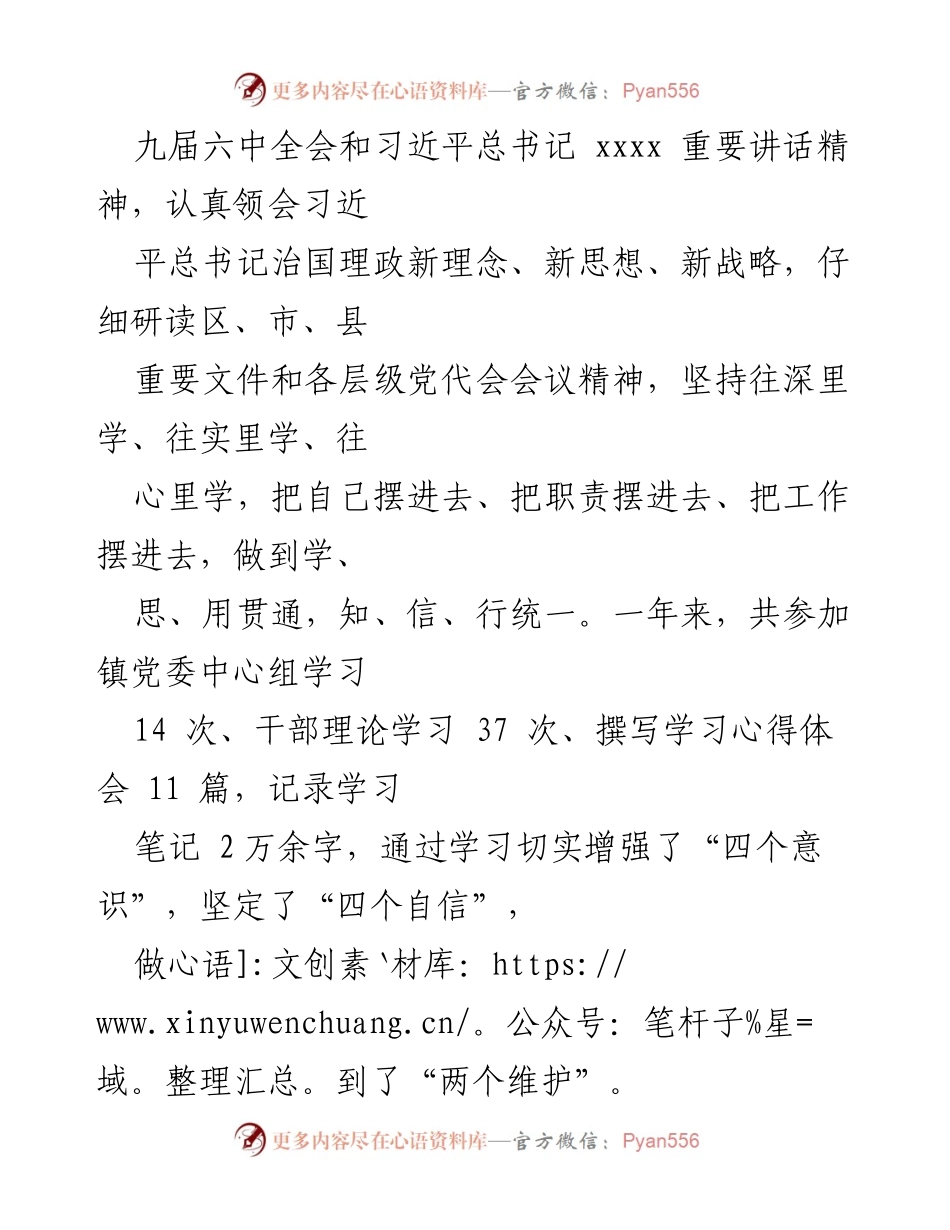 [述职报告] 乡镇镇长年度总结 - 2021年度乡镇镇长述职述德述廉报告.docx_第2页