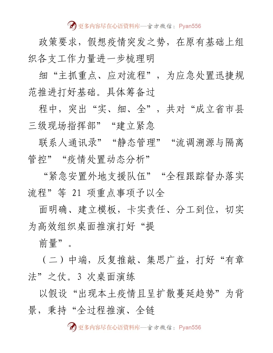 [调研报告] 疫情防控 - 提升疫情应急处置能力的桌面推演与实景演练总结.docx_第2页