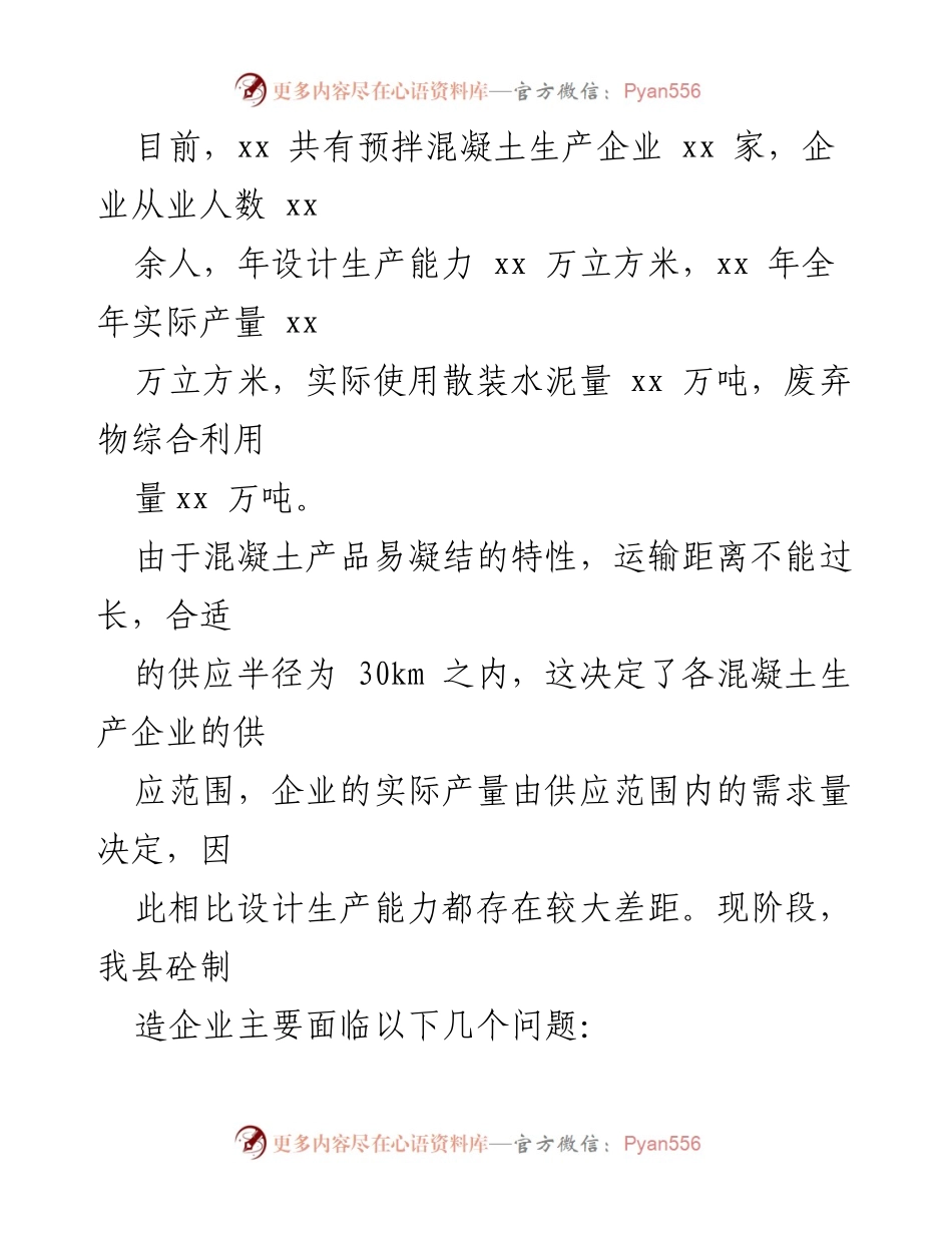 [调研报告] 砼制造行业 - 推动砼制造行业数字化转型的调研分析.docx_第2页