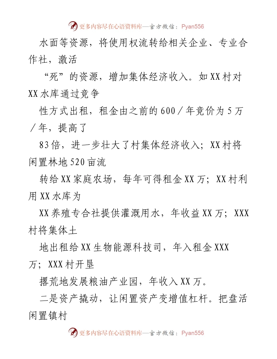 [调研报告] 集体经济发展 - “五位联动”模式提升集体经济实效.docx_第2页