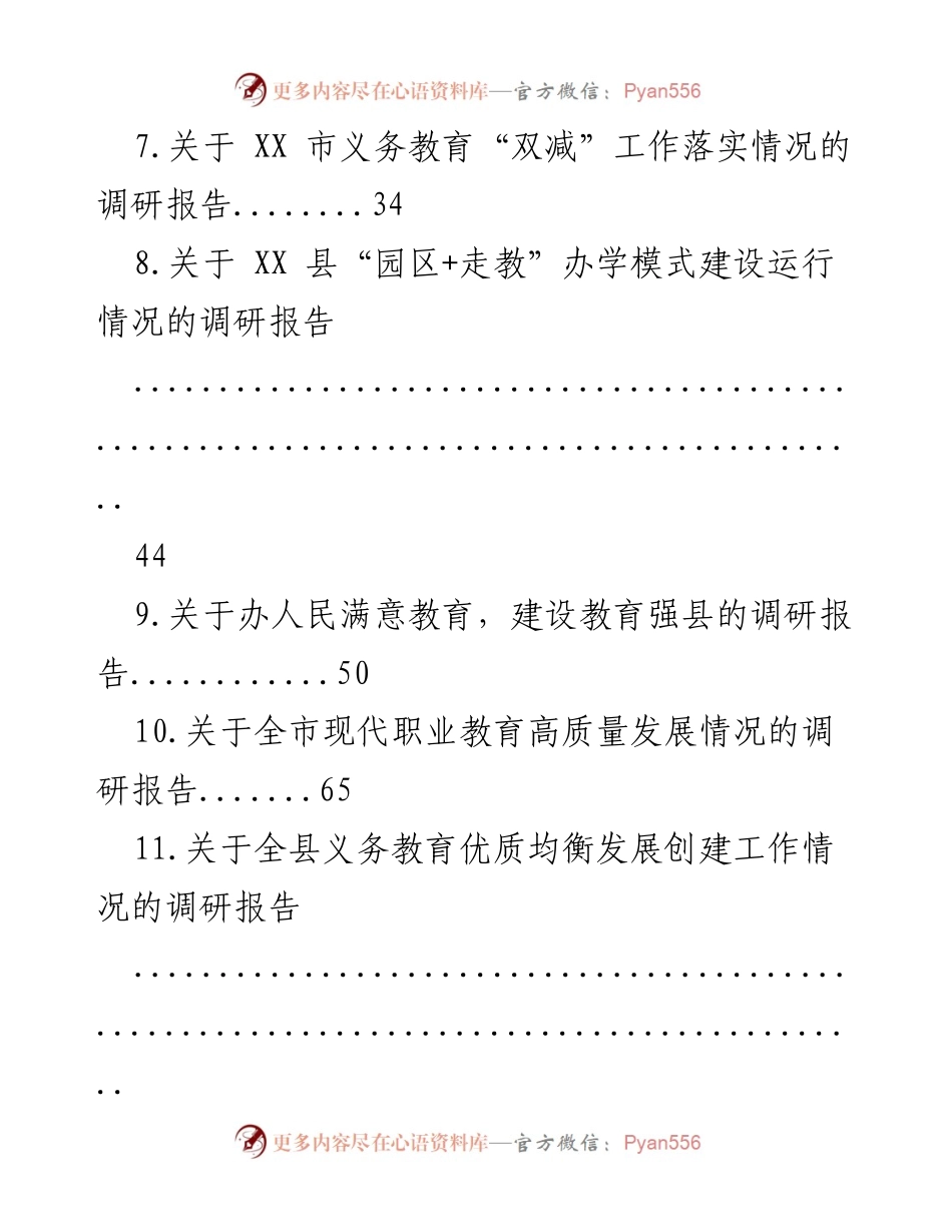 [调研报告] 教育领域 - 关于XX区教育“双减”政策落实情况的调研报告汇编.docx_第2页