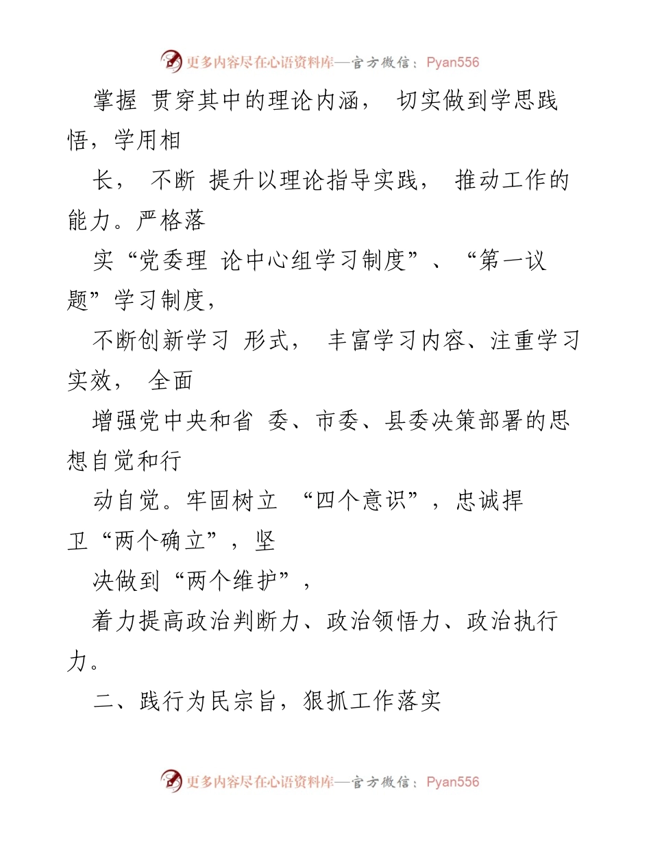 [述职报告] 党委书记年度总结 - 2023年度述学述职述廉述法报告.docx_第2页