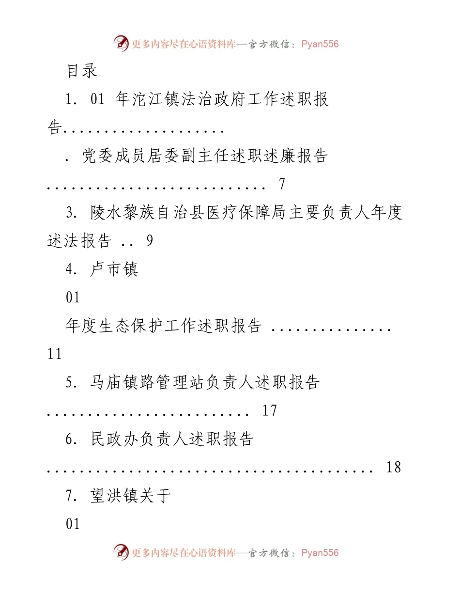 [述职报告] 01 年沱江镇法治政府工作述职报告.docx_第1页