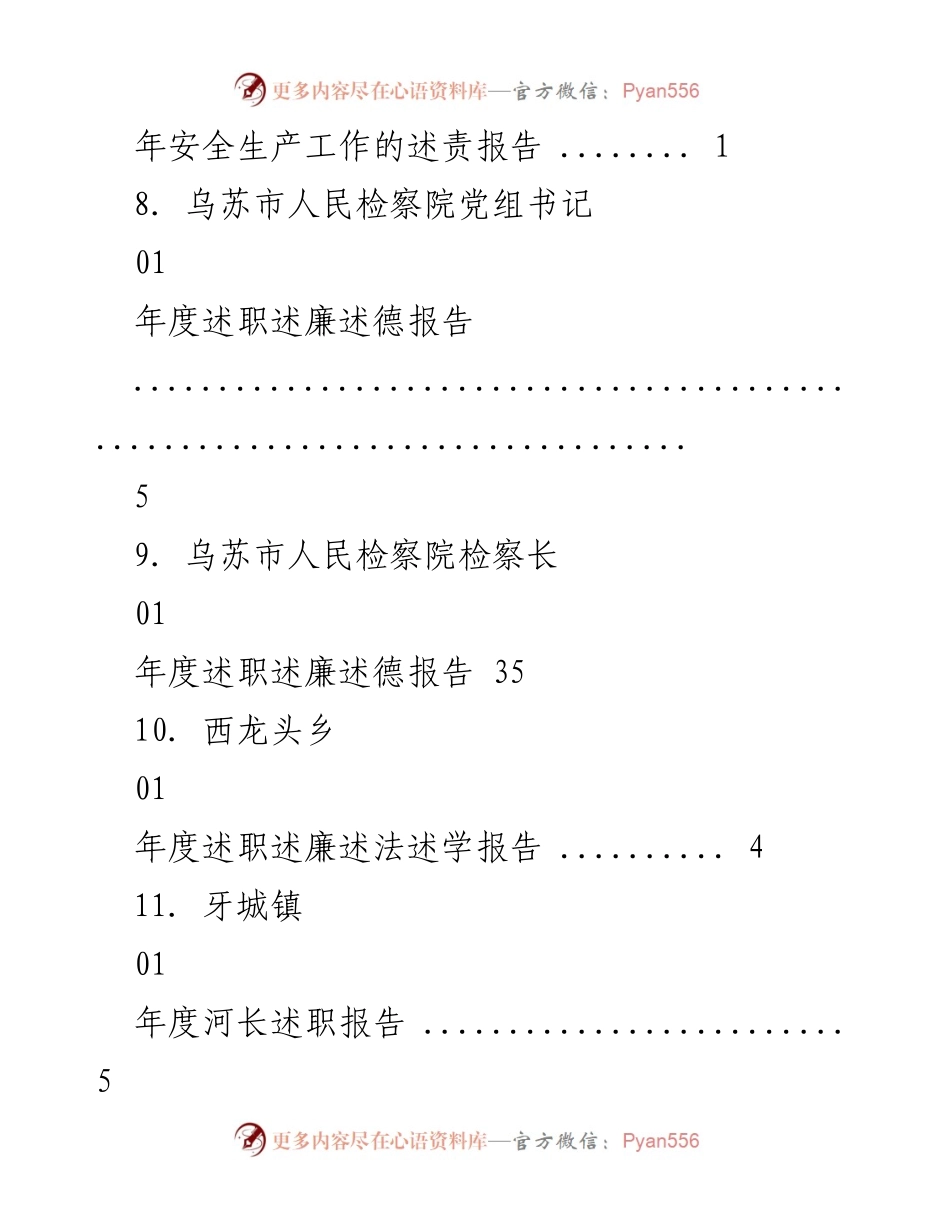 [述职报告] 01 年沱江镇法治政府工作述职报告.docx_第2页