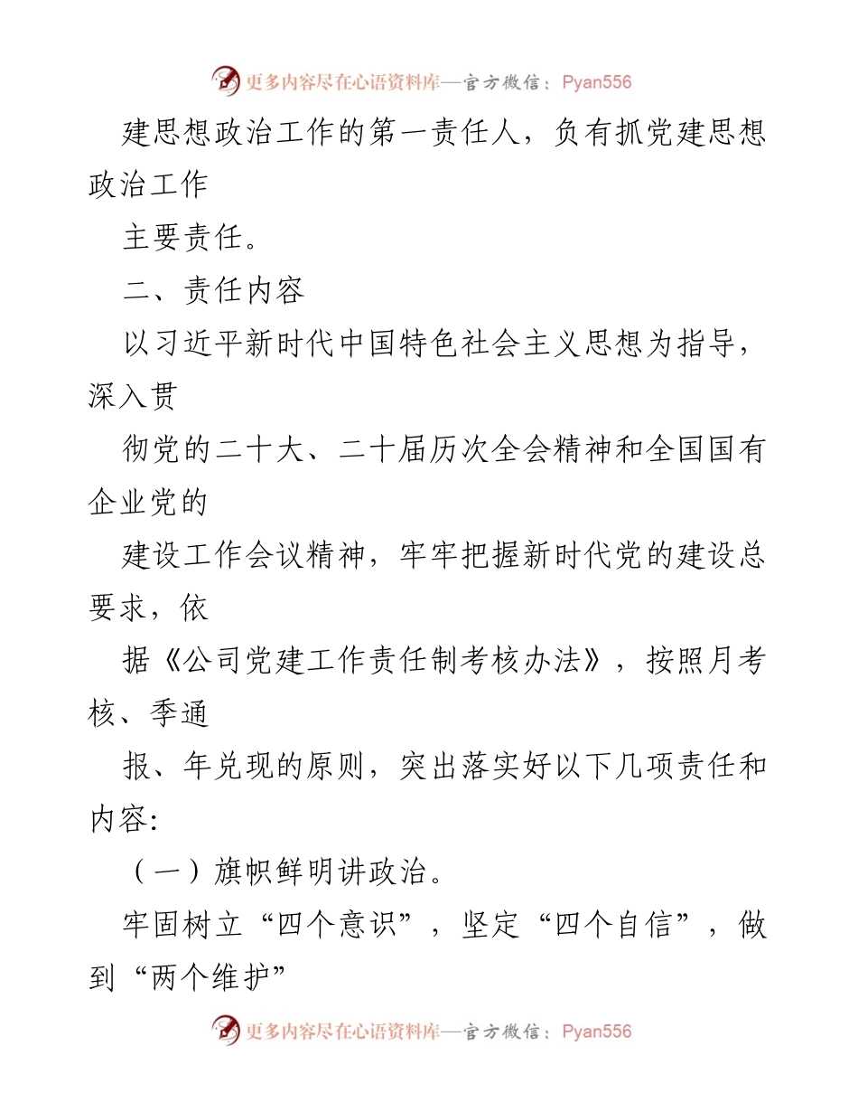 [责任书] 党建工作 - 2024年度公司党建工作目标责任书_1.docx_第2页