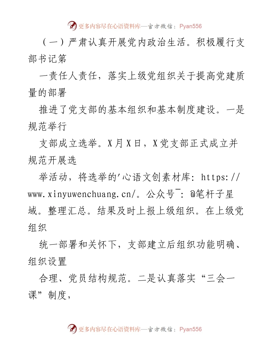 [述职报告] 党支部工作 - 2023年党支部书记抓基层党建工作述职报告.docx_第2页