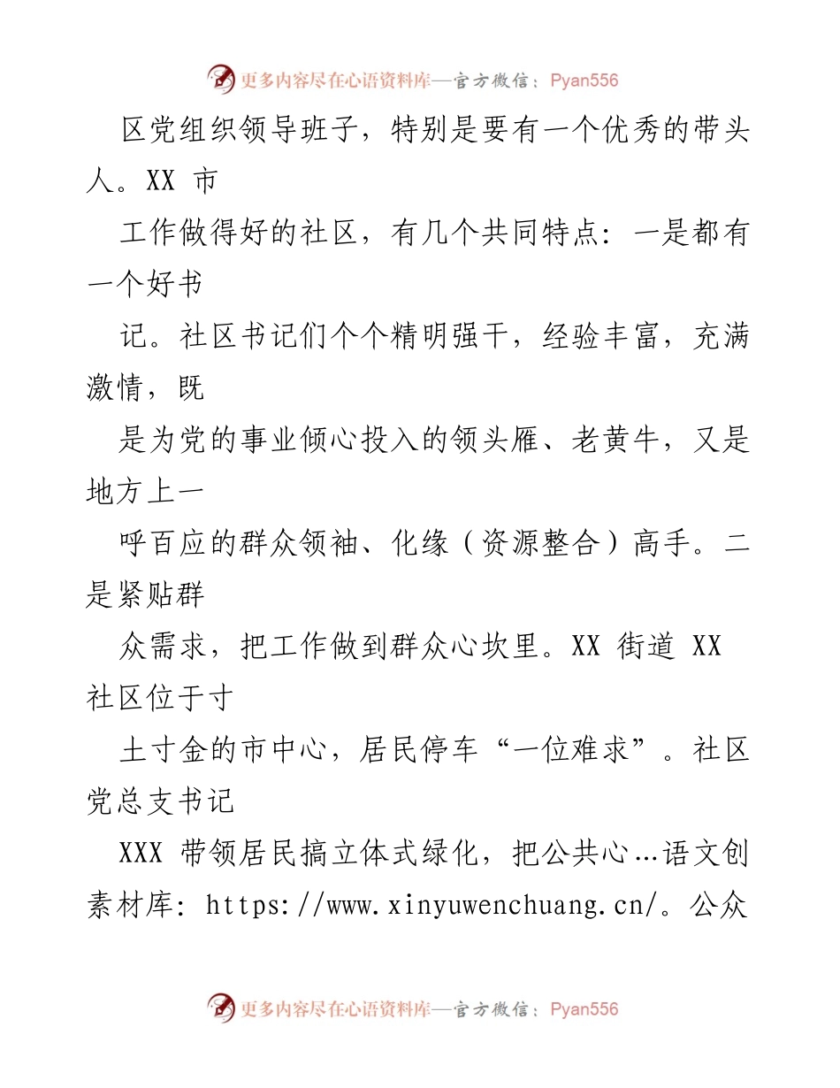[调研报告] 社区党建工作 - XX市街道社区党建工作调研报告.docx_第2页