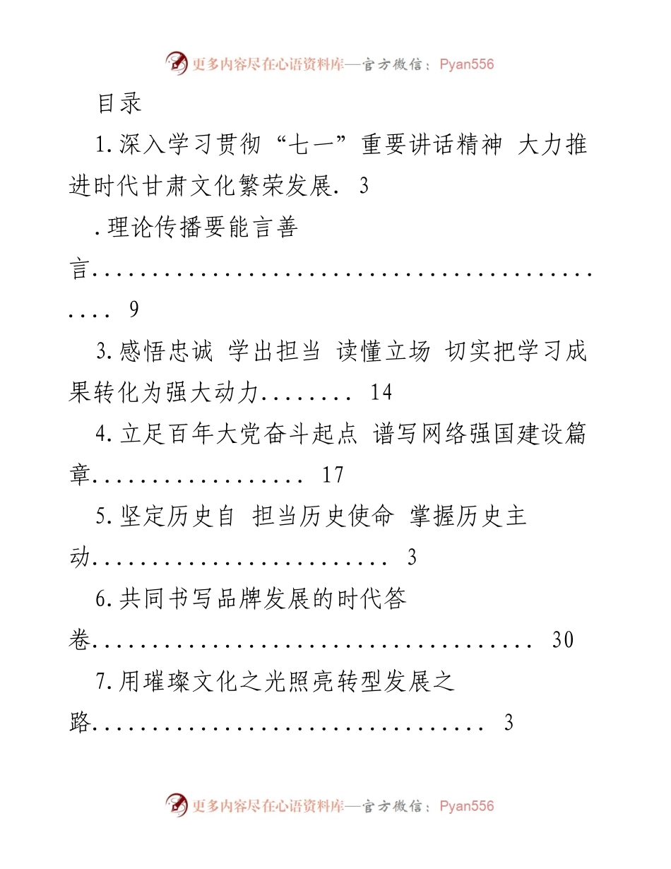 [调研报告] 深入学习贯彻“七一”重要讲话精神，推进甘肃文化繁荣发展.docx_第1页