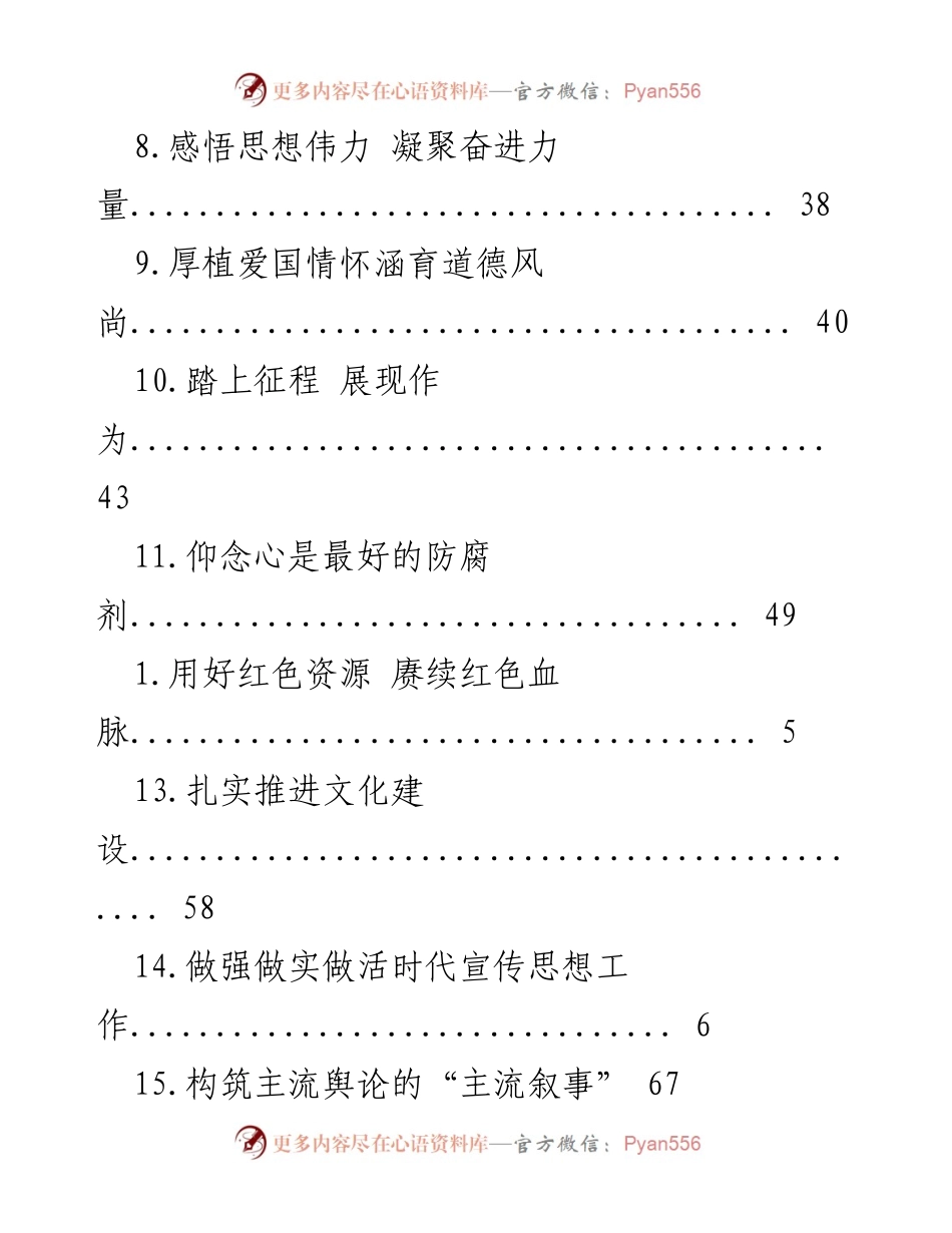 [调研报告] 深入学习贯彻“七一”重要讲话精神，推进甘肃文化繁荣发展.docx_第2页