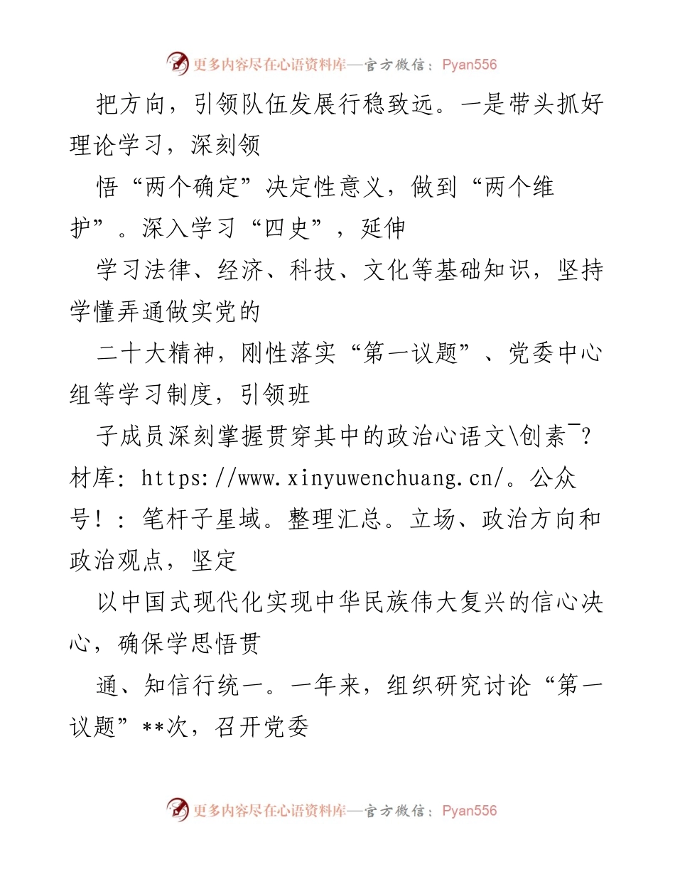 [述职报告] 党建工作 - 2022年某单位党委书记抓基层党建工作述职报告.docx_第2页