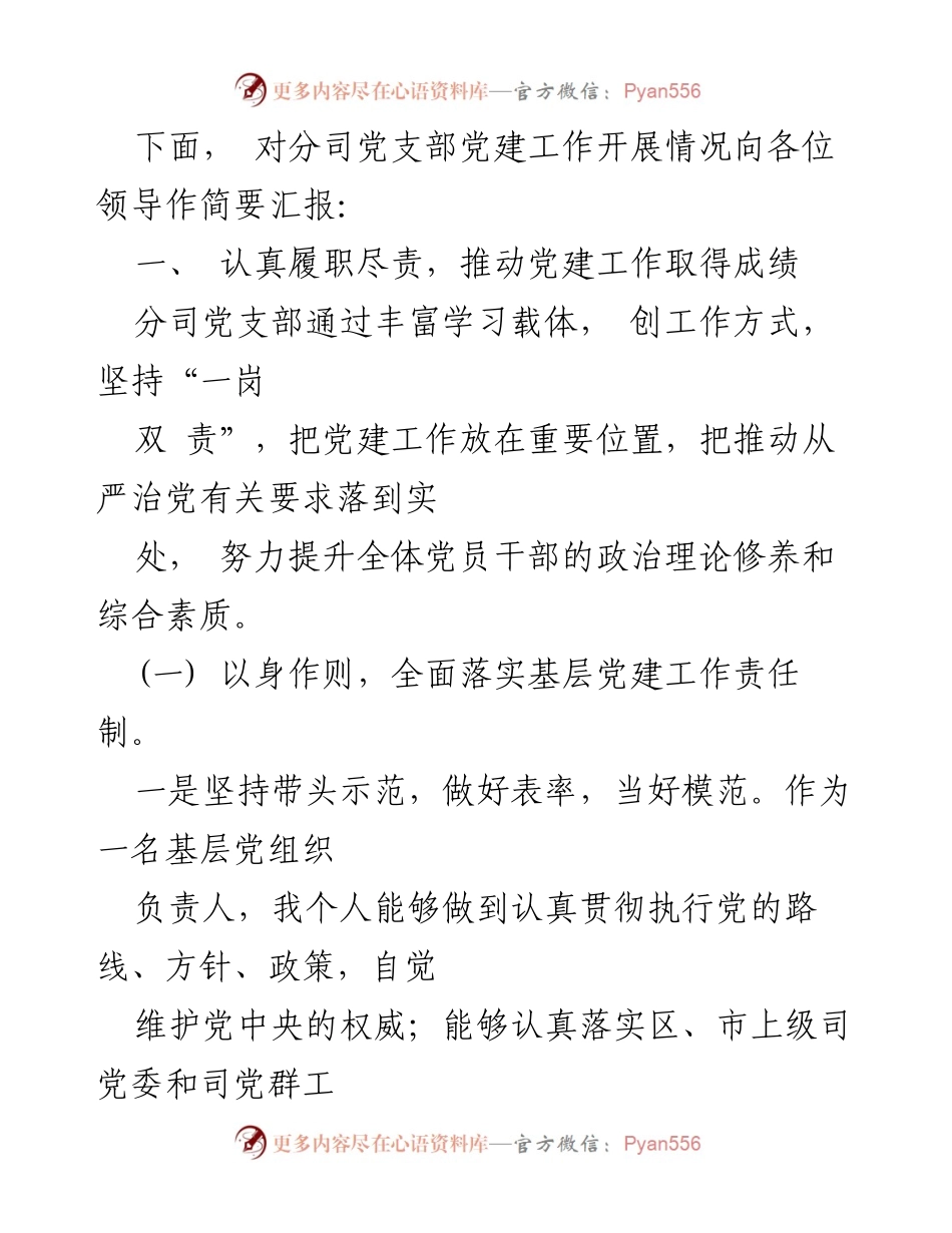 [述职报告] 党支部工作总结 - 某某分司党支部书记述职报告.docx_第2页