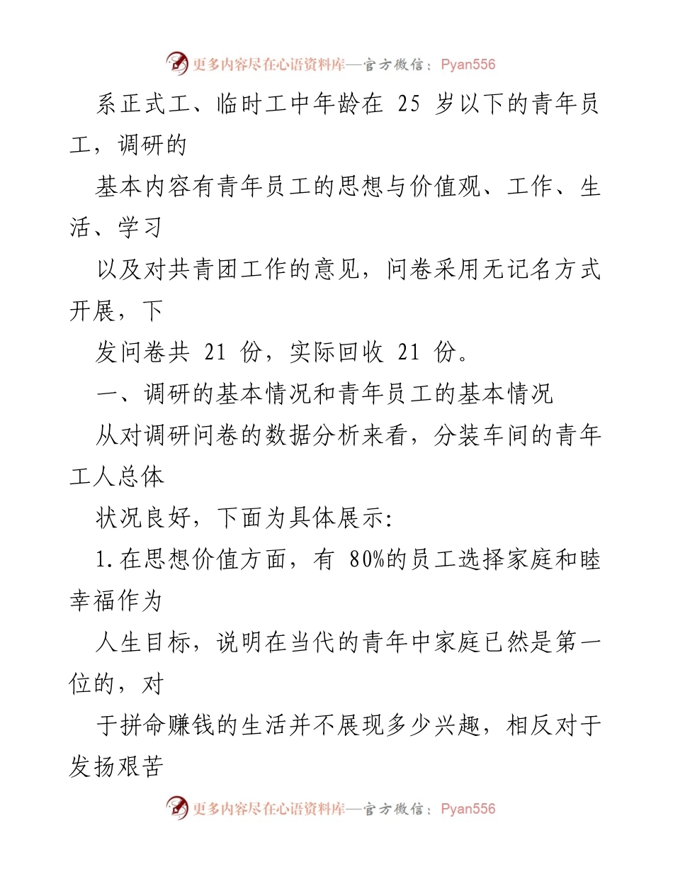 [调研报告] 青年发展 - “90后”青年发展状况调研报告分析.docx_第2页