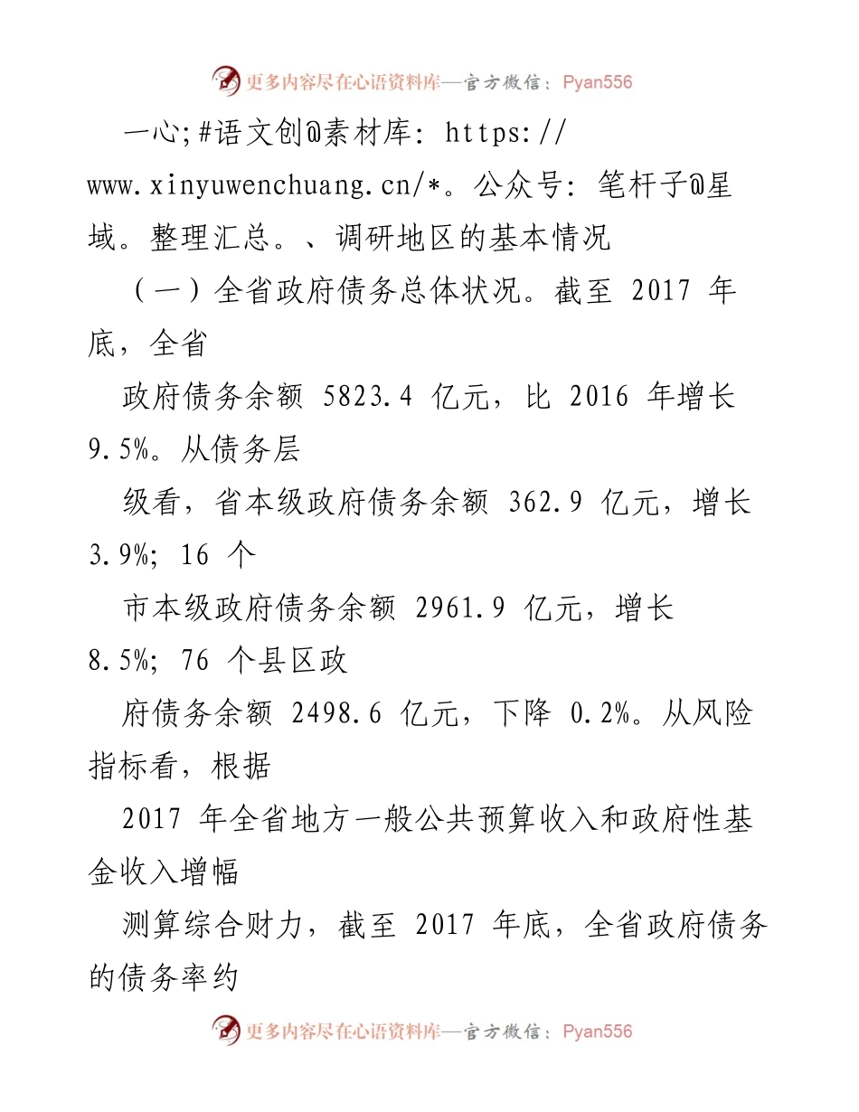 [调研报告] 省财政厅调研 - 规范举债融资机制与债务风险防范的调研总结.docx_第2页