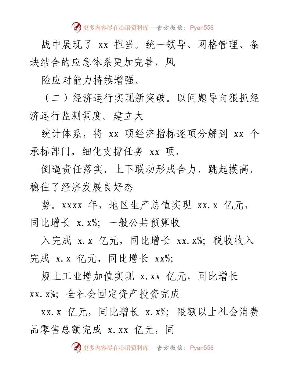 [述职报告] 县人民政府 - 2021年县政府领导班子述职总结报告.docx_第2页