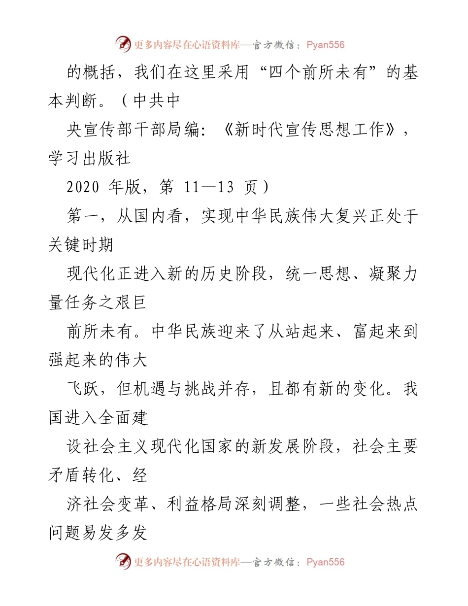 [调研报告] 意识形态安全会议 - 防范化解意识形态领域风险的策略与挑战.docx_第2页