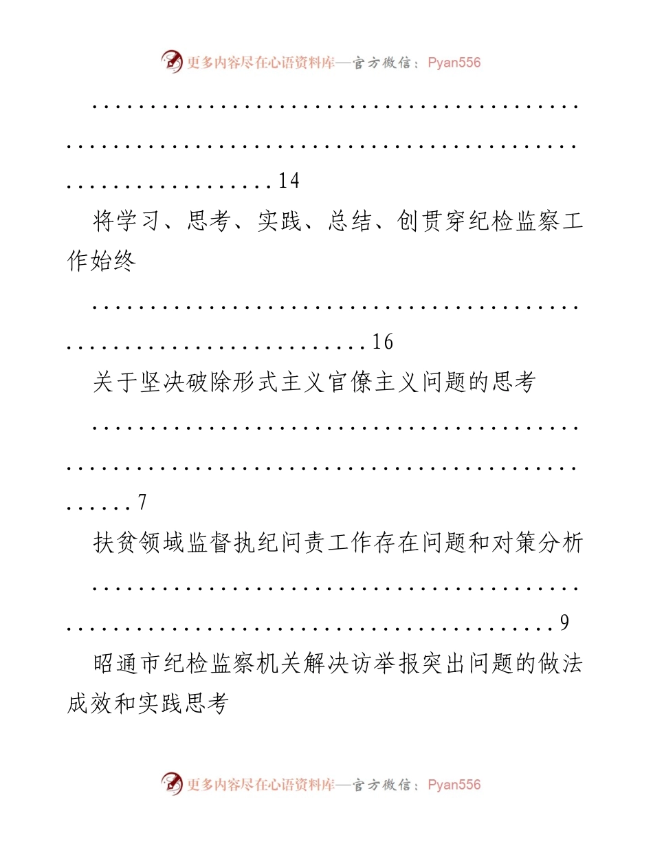 [调研报告] 破除形式主义与官僚主义的实践与思考.docx_第2页