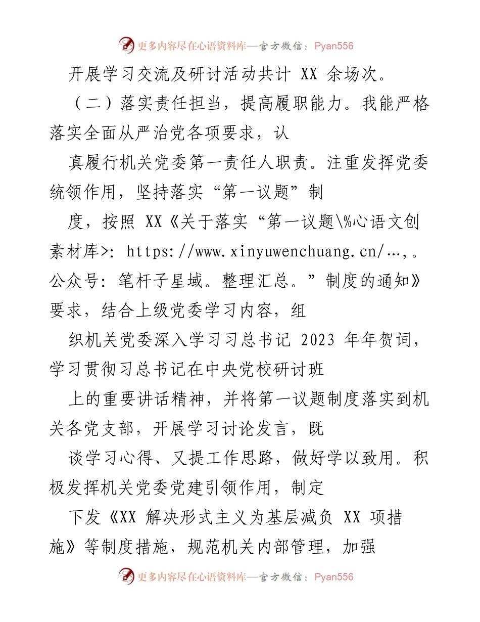 [述职报告] 党组织会议 - 2023年一季度党建工作述职总结.docx_第2页