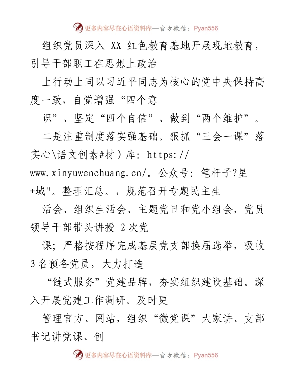 [述职报告] 党委班子 - 2023年度党委班子履职情况总结.docx_第2页